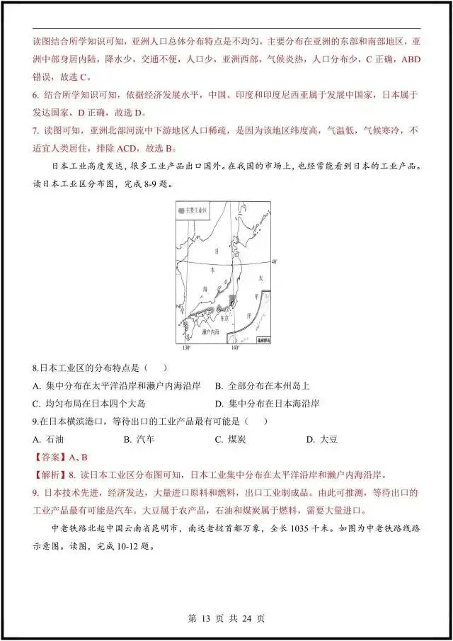 (2026人教版)初一七下地理:期中考试模拟测试卷更新4套(含答案解析)完整电子版可打印! 第15张