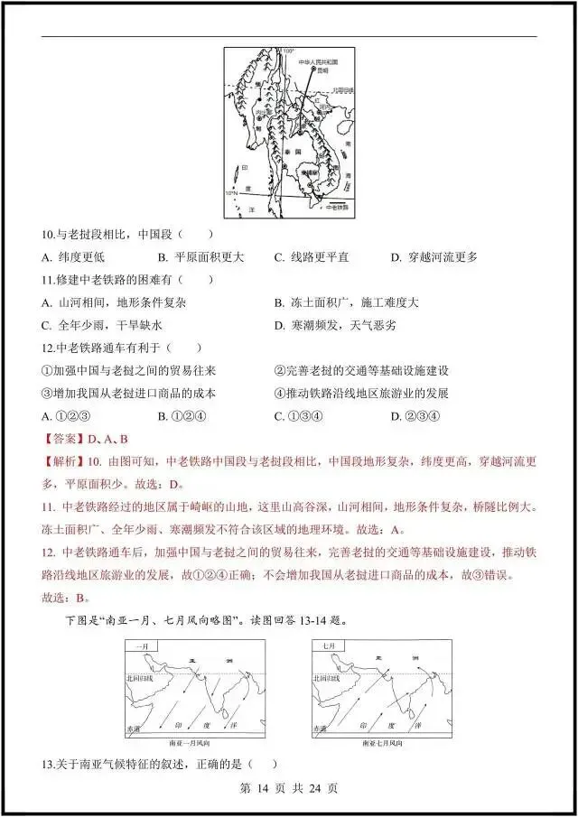 (2026人教版)初一七下地理:期中考试模拟测试卷更新4套(含答案解析)完整电子版可打印! 第16张