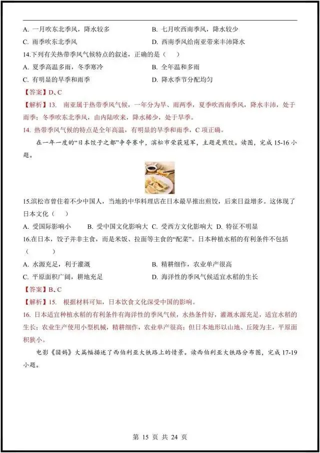 (2026人教版)初一七下地理:期中考试模拟测试卷更新4套(含答案解析)完整电子版可打印! 第17张