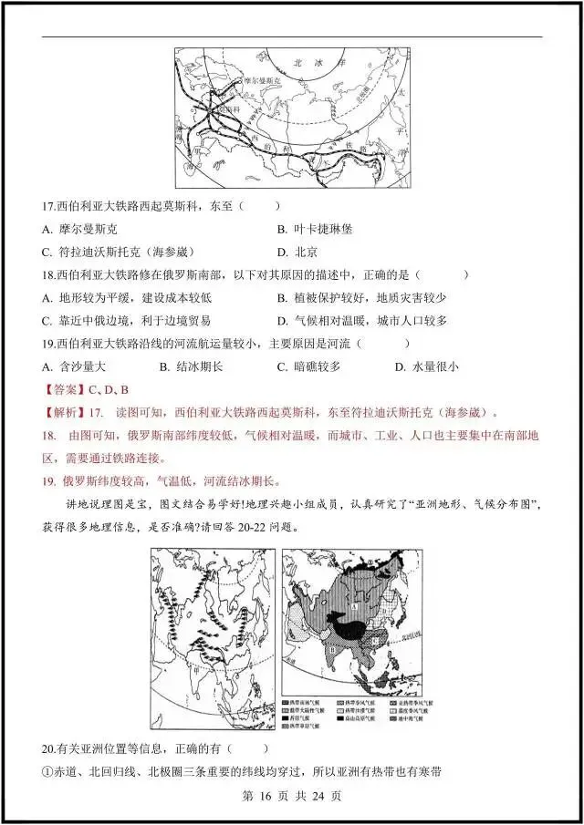 (2026人教版)初一七下地理:期中考试模拟测试卷更新4套(含答案解析)完整电子版可打印! 第18张
