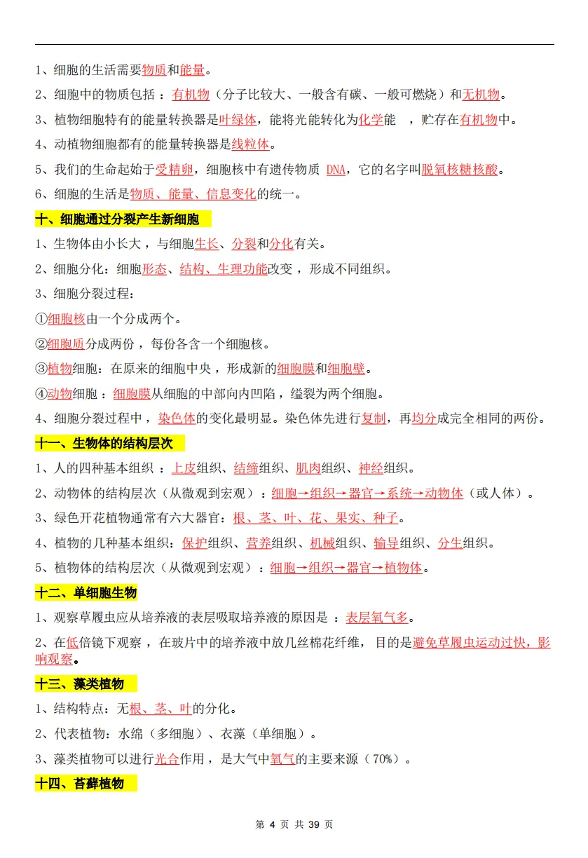 八年级生物中考丨2026 初中生物会考考点梳理(背诵版) 第3张