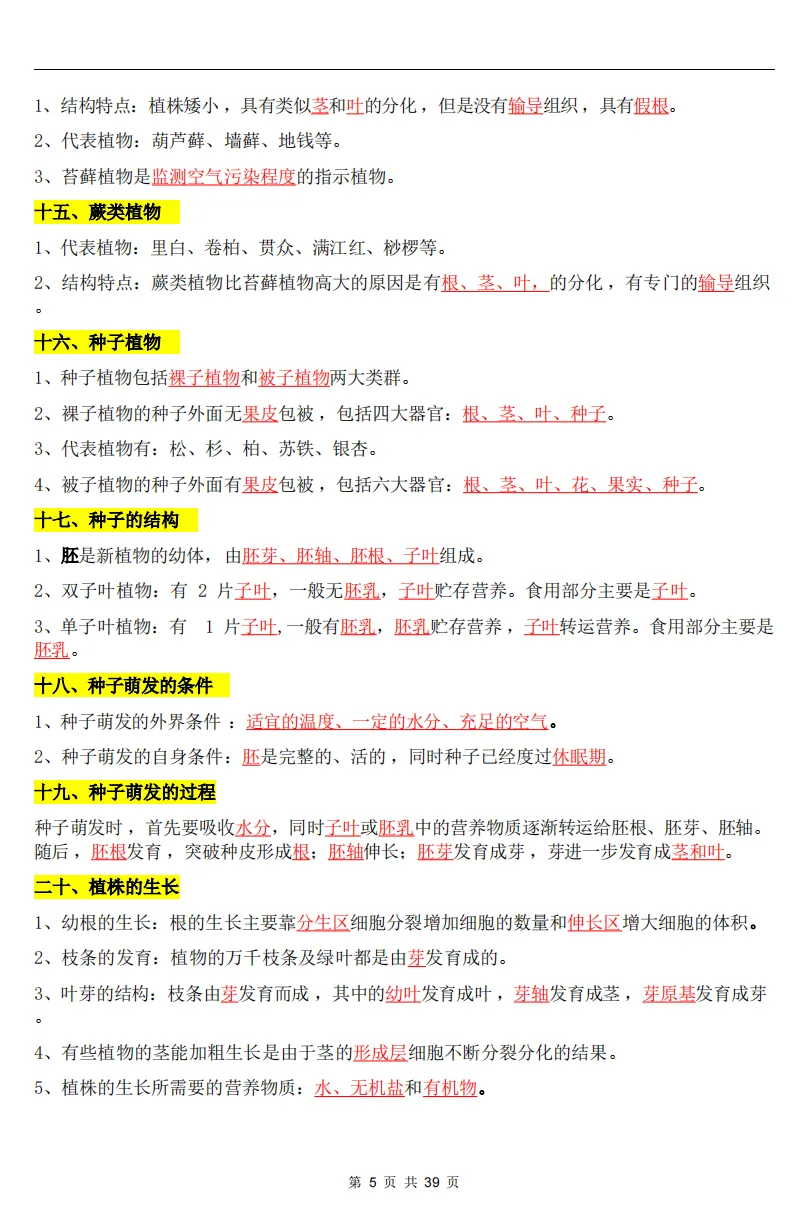 八年级生物中考丨2026 初中生物会考考点梳理(背诵版) 第4张