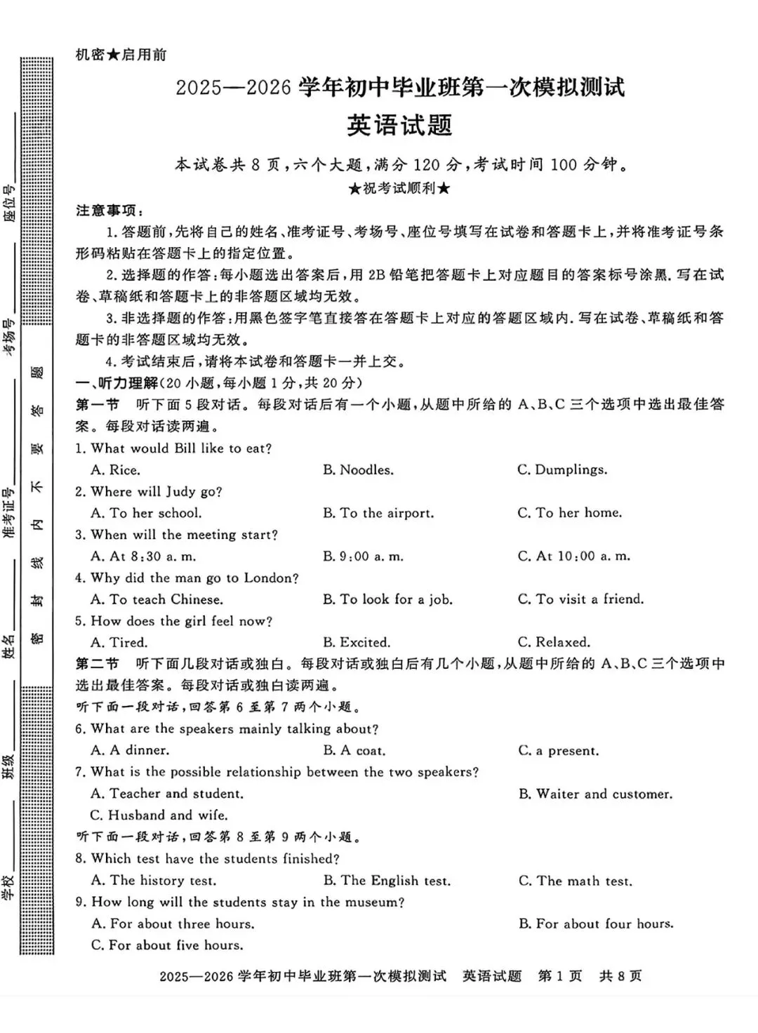 英语丨2026年信阳市平桥区中考一模试卷、听力及答案(可下载) 第1张