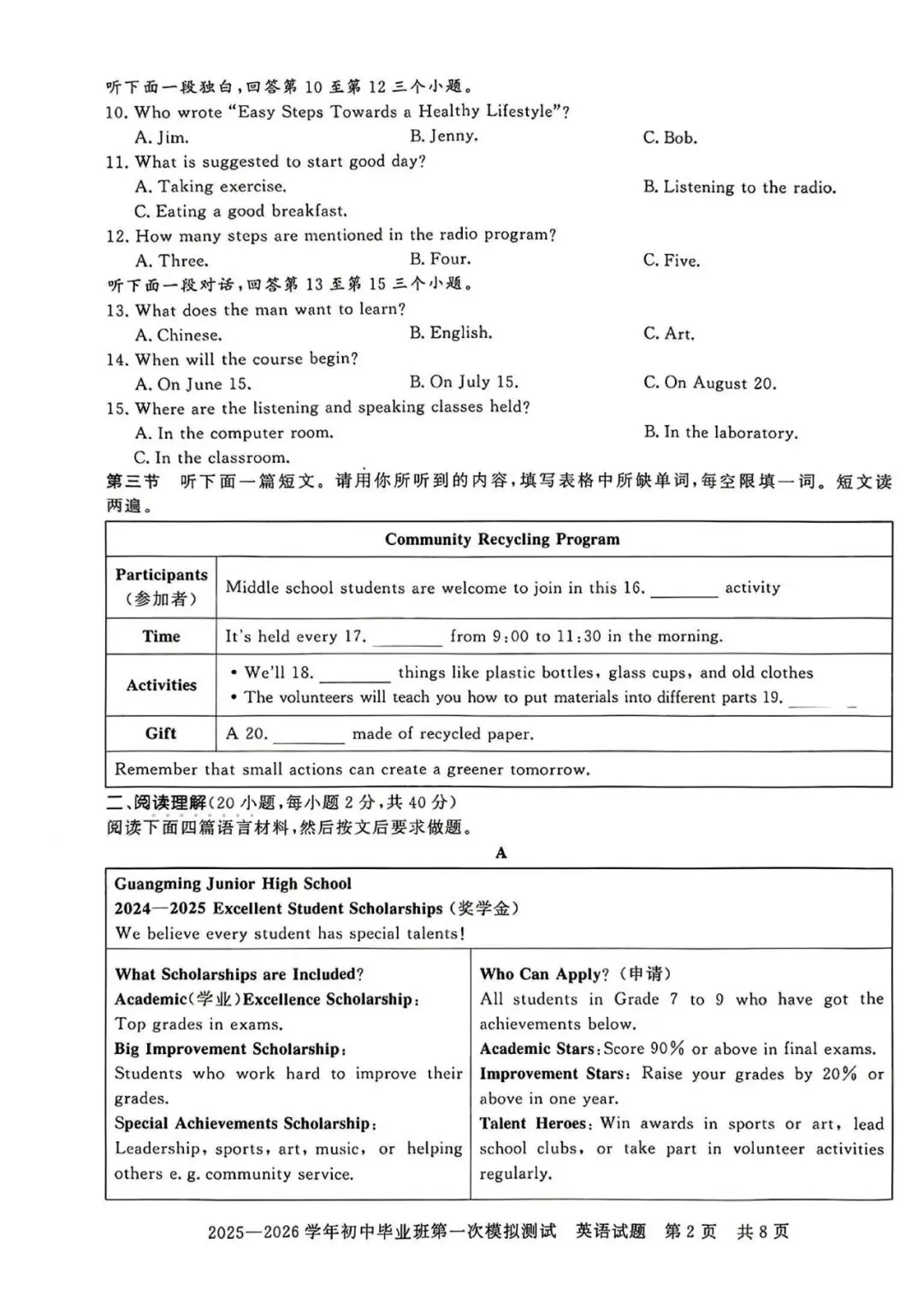 英语丨2026年信阳市平桥区中考一模试卷、听力及答案(可下载) 第2张
