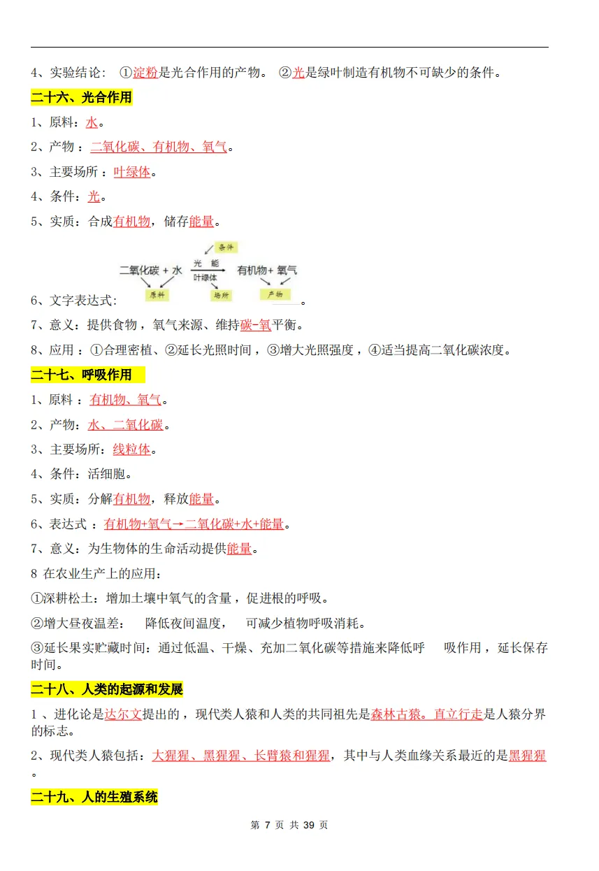八年级生物中考丨2026 初中生物会考考点梳理(背诵版) 第6张