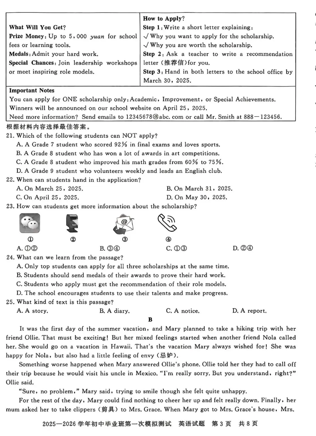 英语丨2026年信阳市平桥区中考一模试卷、听力及答案(可下载) 第3张