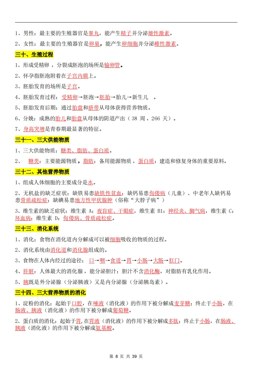 八年级生物中考丨2026 初中生物会考考点梳理(背诵版) 第7张