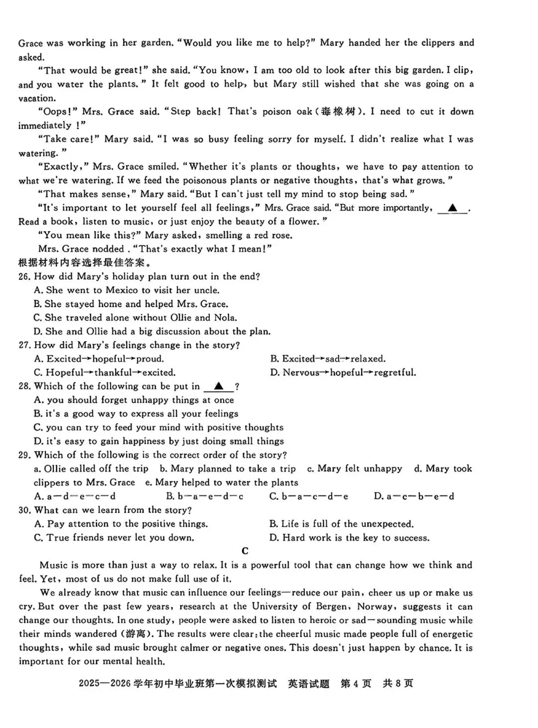 英语丨2026年信阳市平桥区中考一模试卷、听力及答案(可下载) 第4张