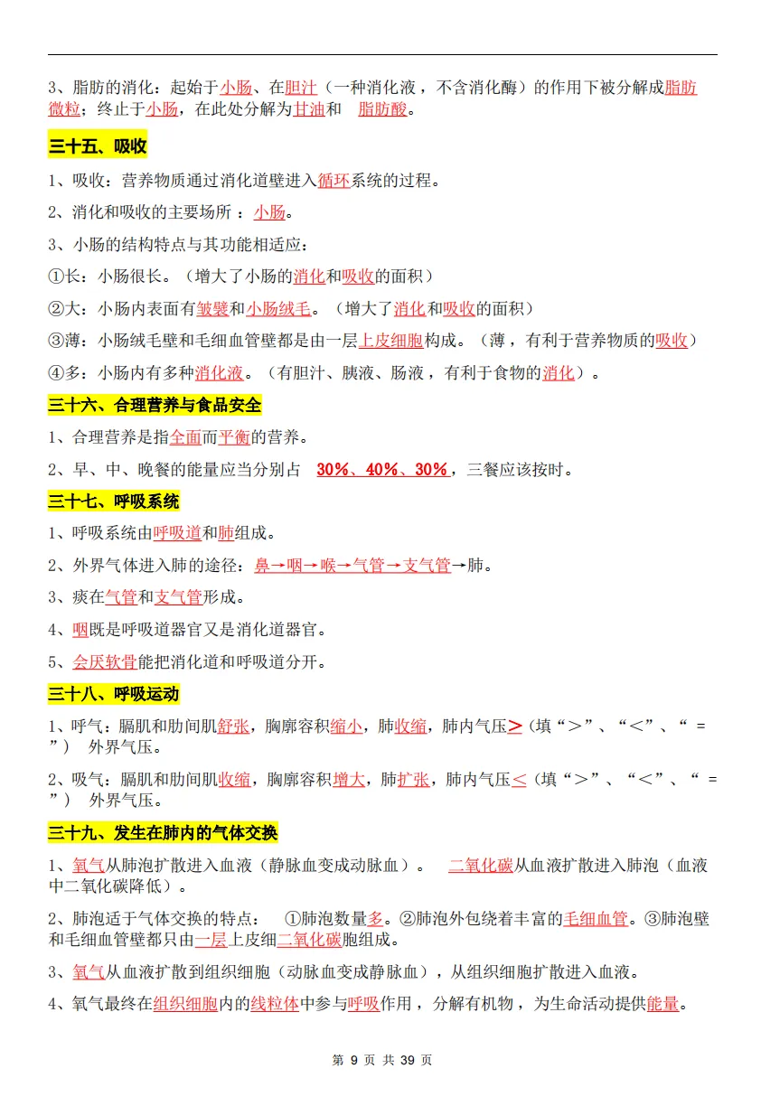 八年级生物中考丨2026 初中生物会考考点梳理(背诵版) 第8张