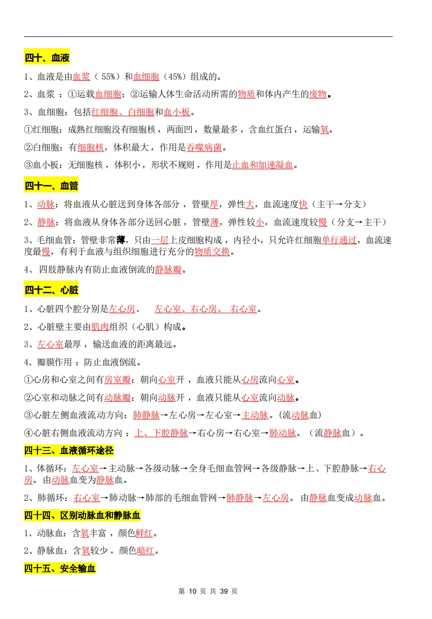 八年级生物中考丨2026 初中生物会考考点梳理(背诵版) 第9张