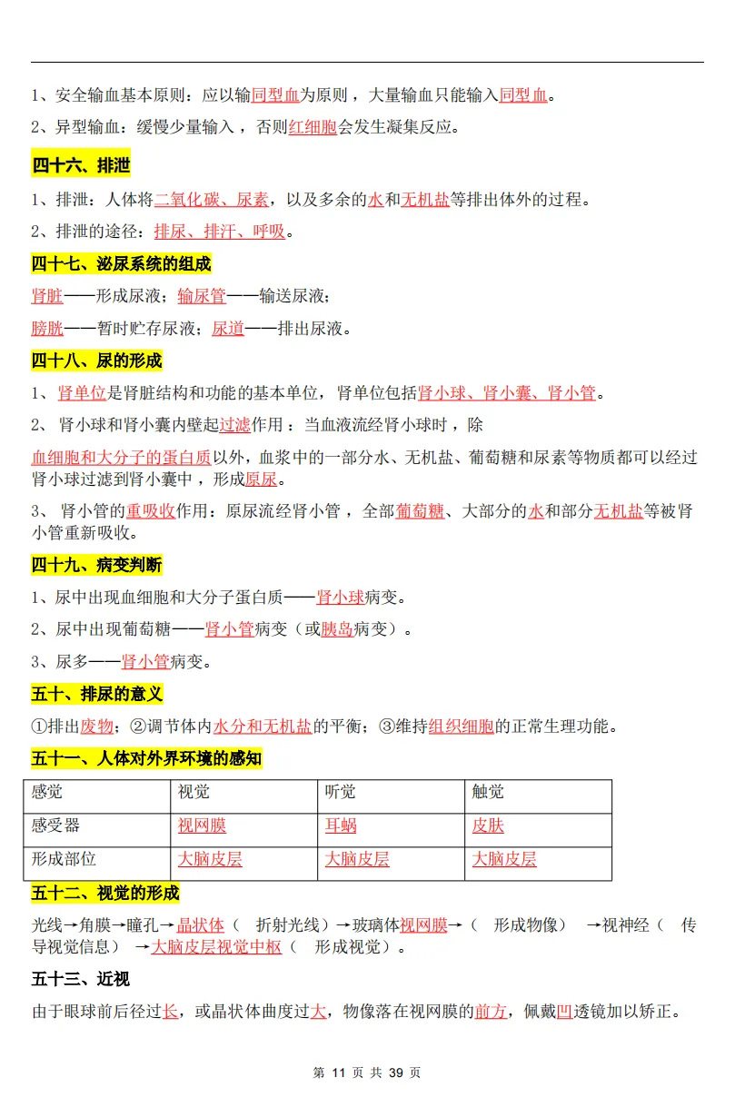 八年级生物中考丨2026 初中生物会考考点梳理(背诵版) 第10张