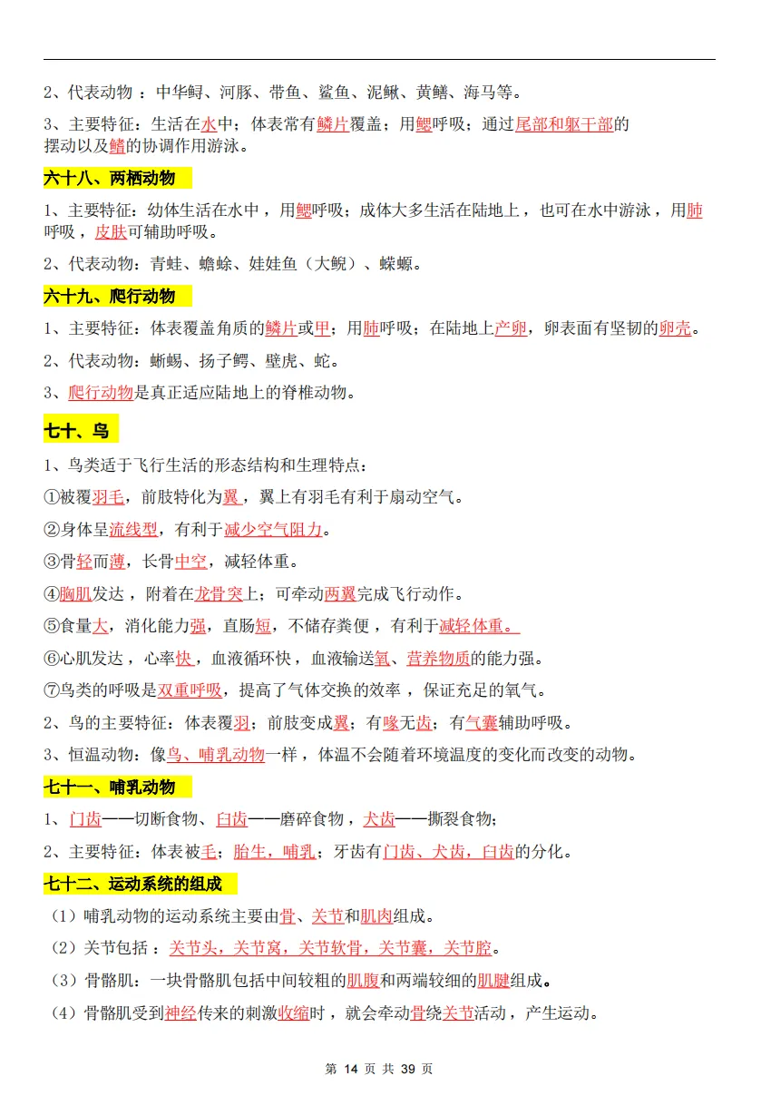八年级生物中考丨2026 初中生物会考考点梳理(背诵版) 第13张