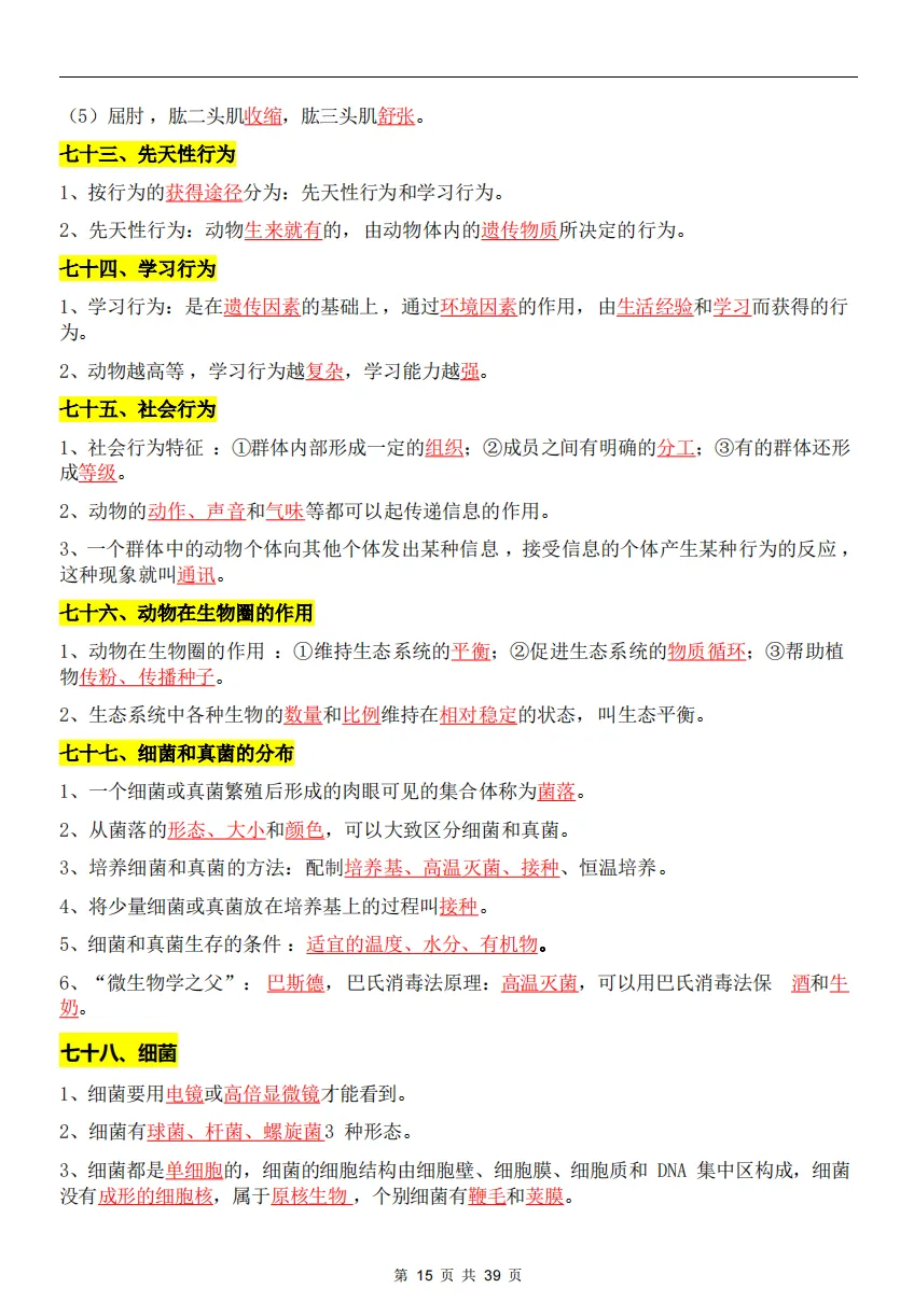 八年级生物中考丨2026 初中生物会考考点梳理(背诵版) 第14张