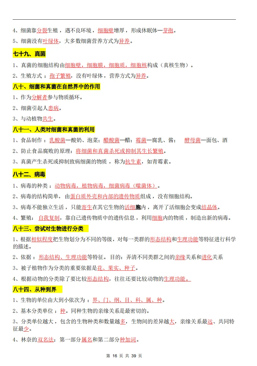 八年级生物中考丨2026 初中生物会考考点梳理(背诵版) 第15张