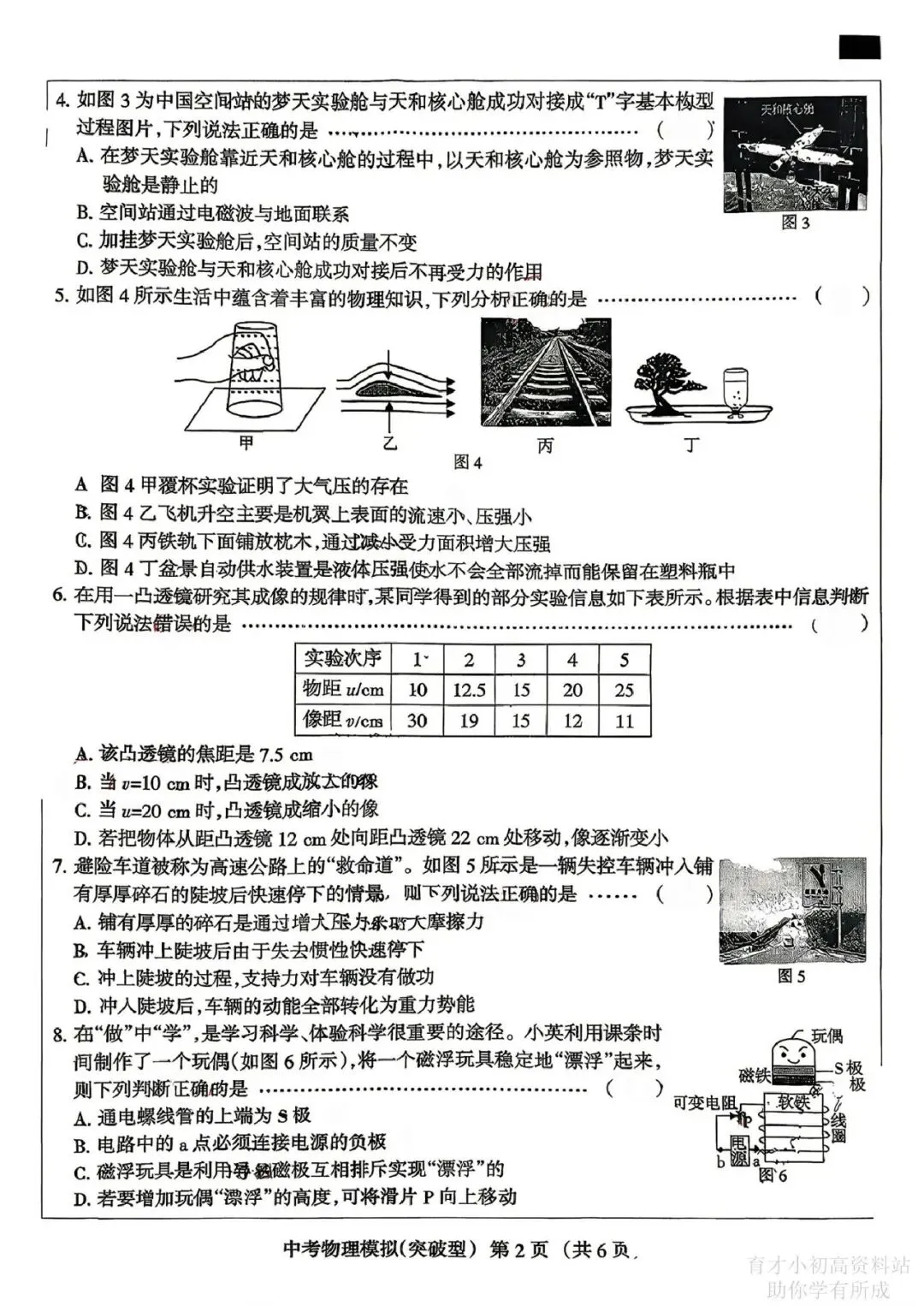 2026年名校计划河北省初中学业水平模拟考试物理试卷突破型 第2张