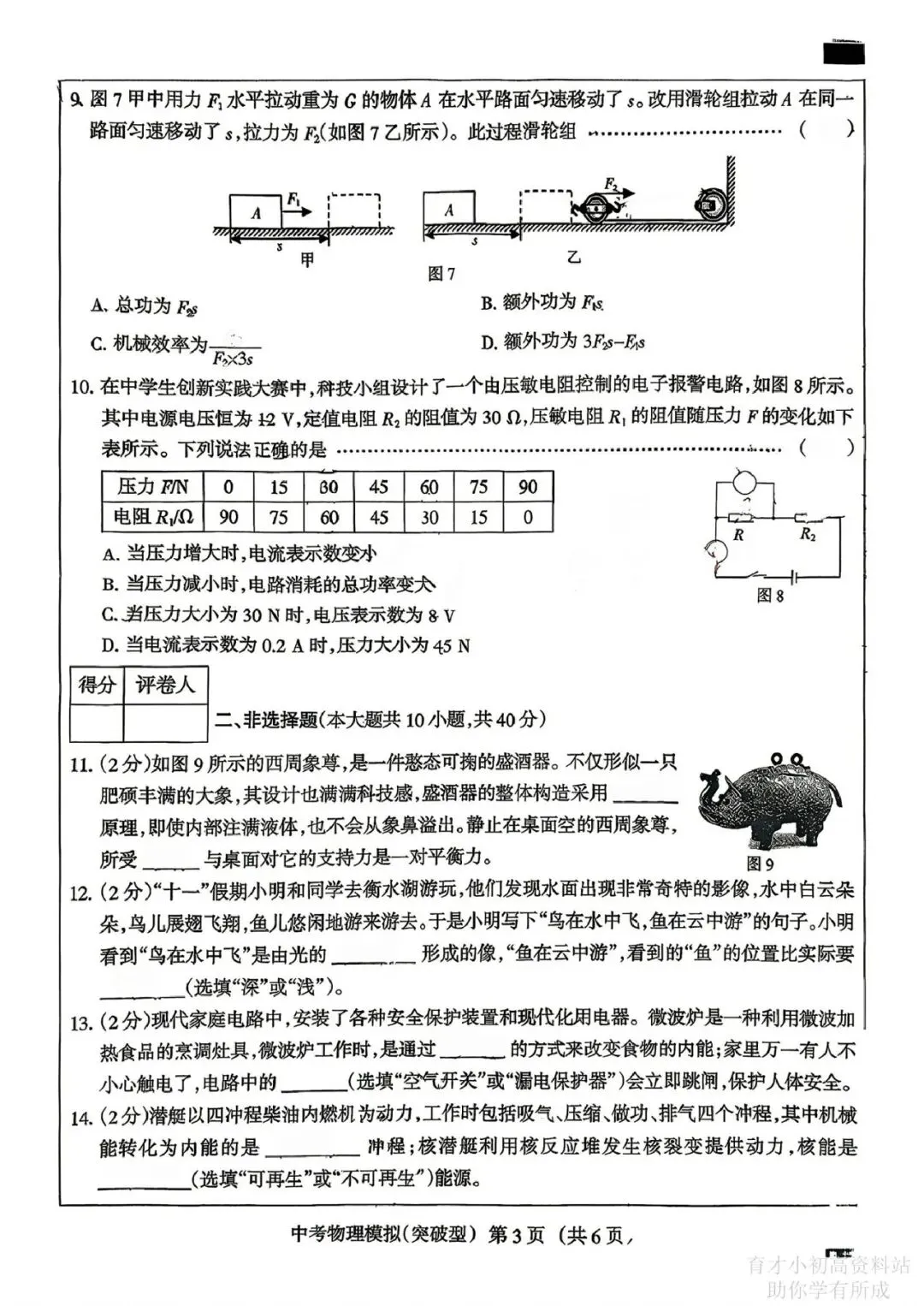 2026年名校计划河北省初中学业水平模拟考试物理试卷突破型 第3张
