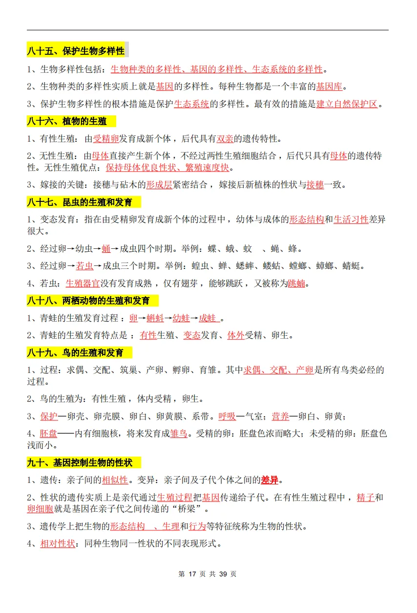 八年级生物中考丨2026 初中生物会考考点梳理(背诵版) 第16张