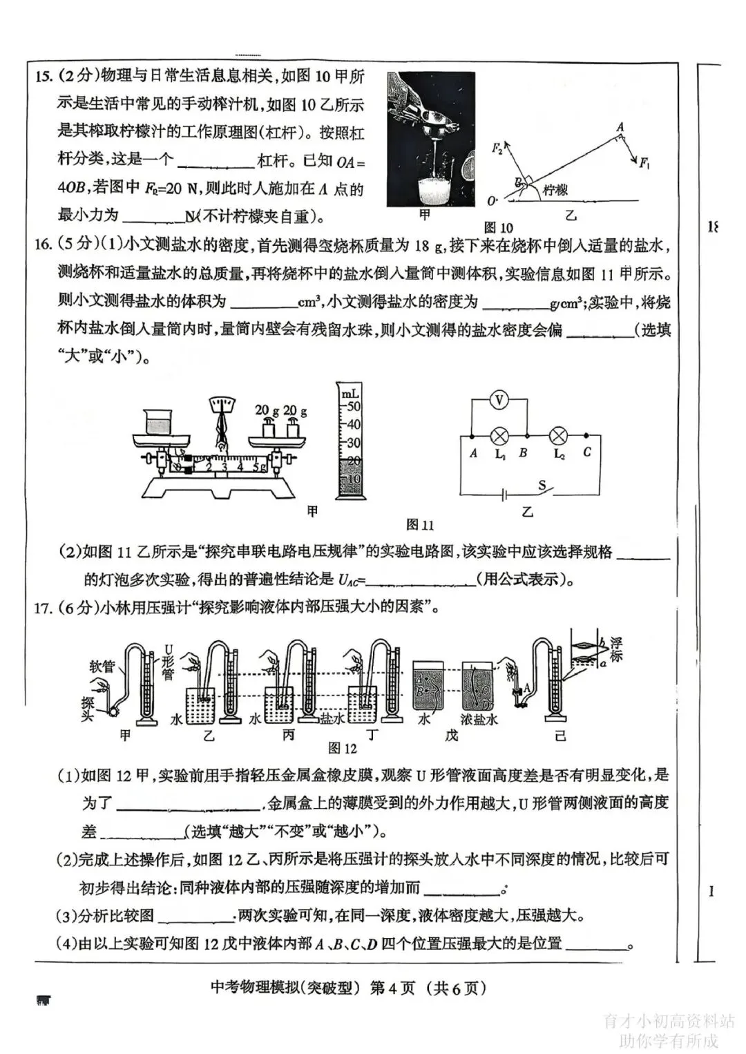 2026年名校计划河北省初中学业水平模拟考试物理试卷突破型 第4张