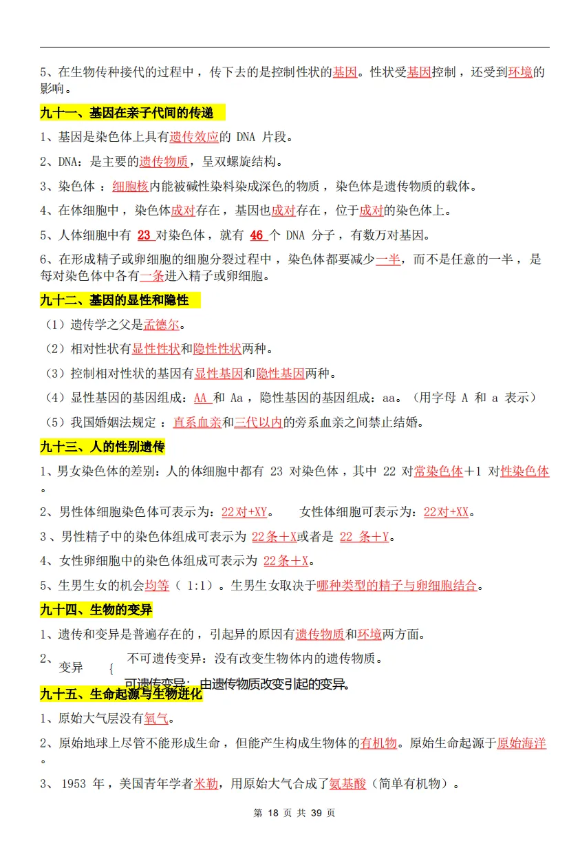 八年级生物中考丨2026 初中生物会考考点梳理(背诵版) 第17张
