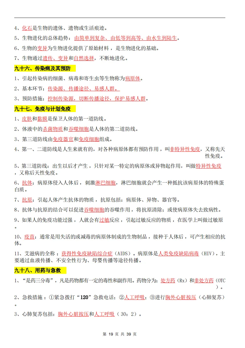 八年级生物中考丨2026 初中生物会考考点梳理(背诵版) 第18张