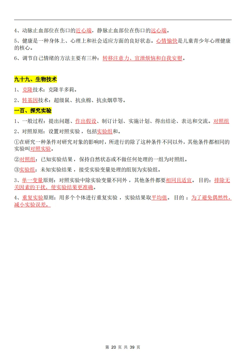 八年级生物中考丨2026 初中生物会考考点梳理(背诵版) 第19张