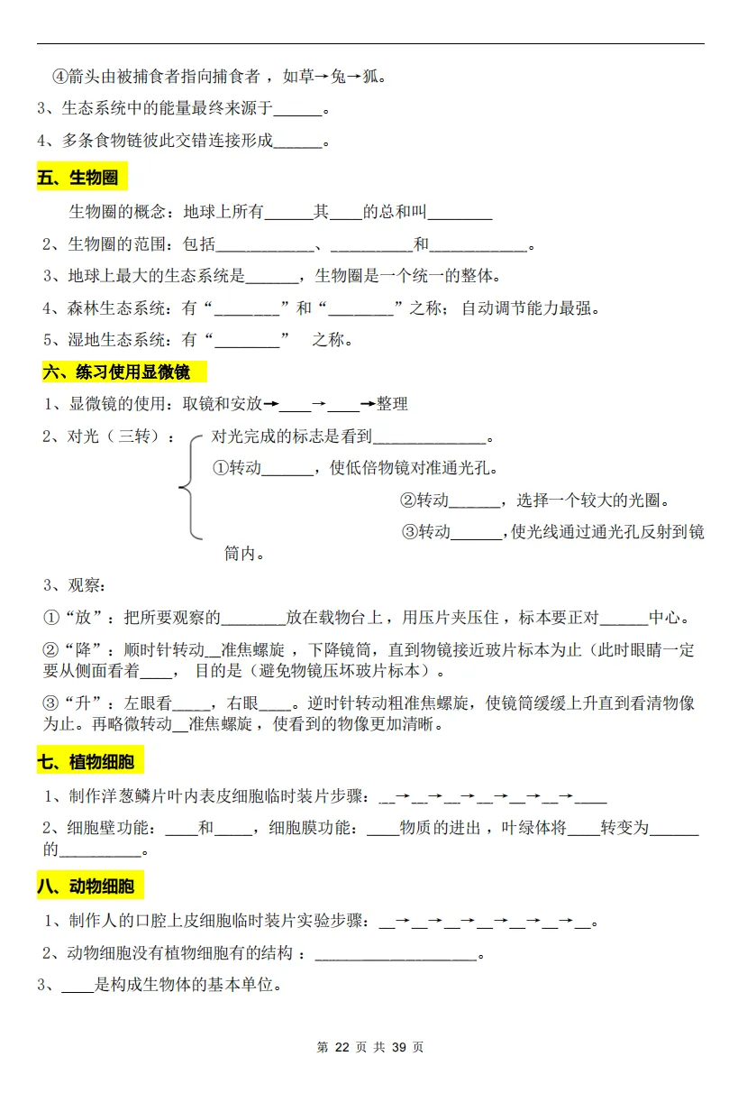 八年级生物中考丨2026 初中生物会考考点梳理(背诵版) 第21张
