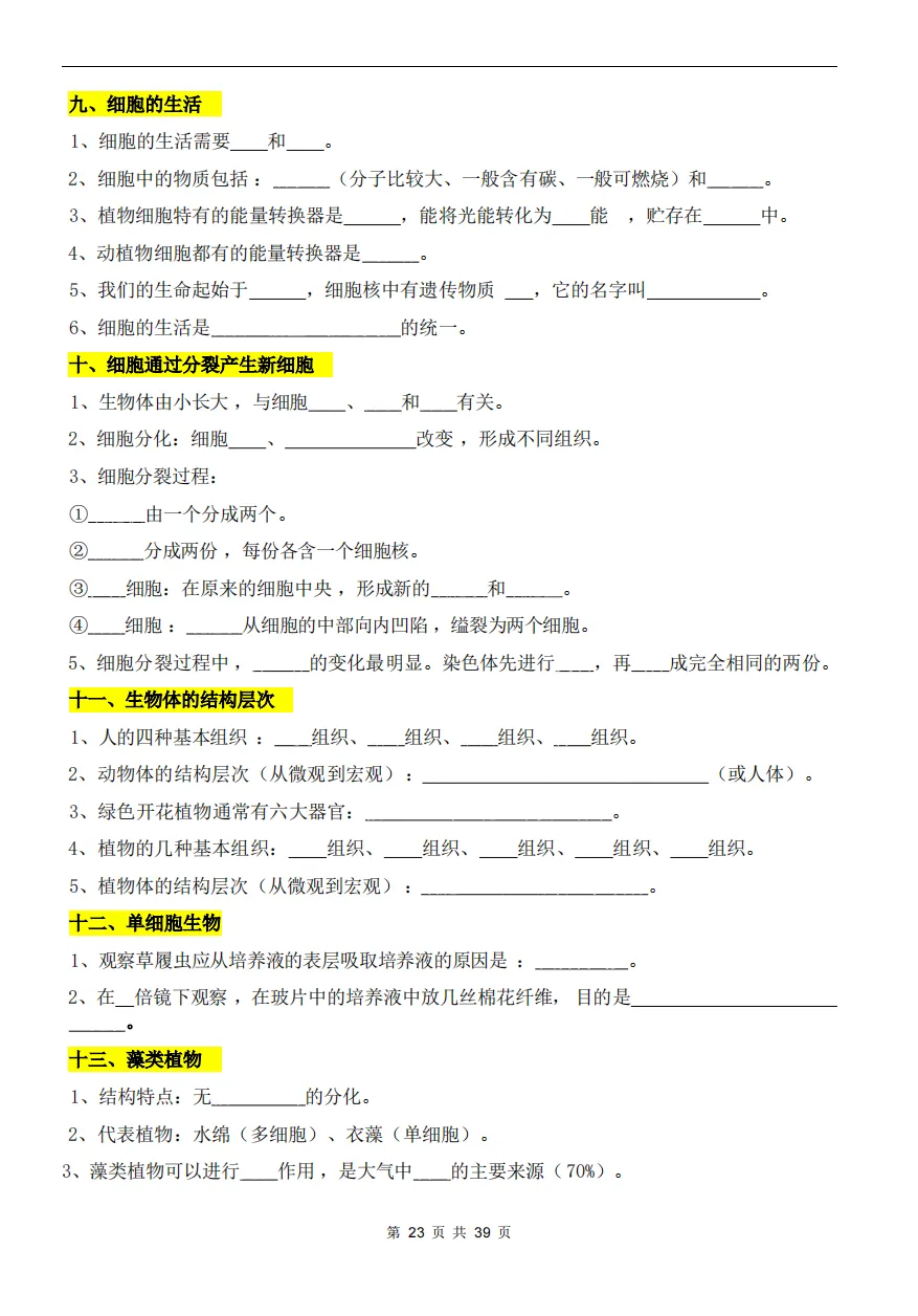 八年级生物中考丨2026 初中生物会考考点梳理(背诵版) 第22张