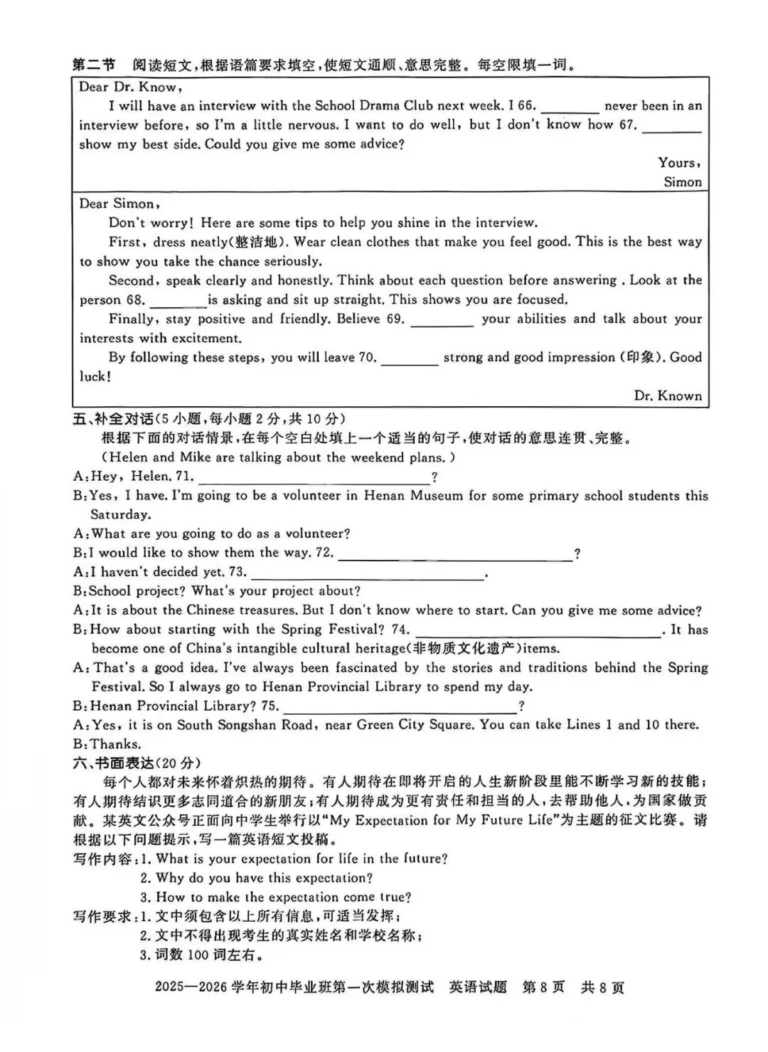 英语丨2026年信阳市平桥区中考一模试卷、听力及答案(可下载) 第8张