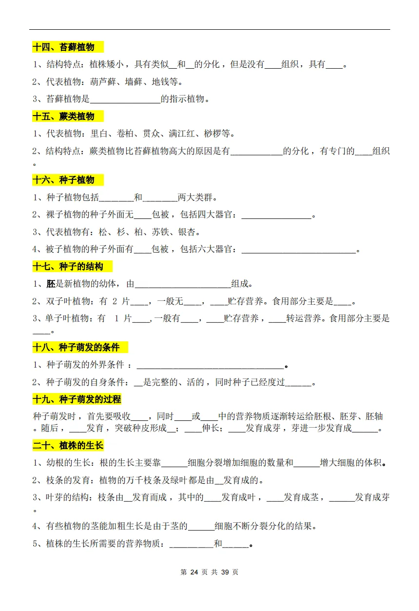 八年级生物中考丨2026 初中生物会考考点梳理(背诵版) 第23张