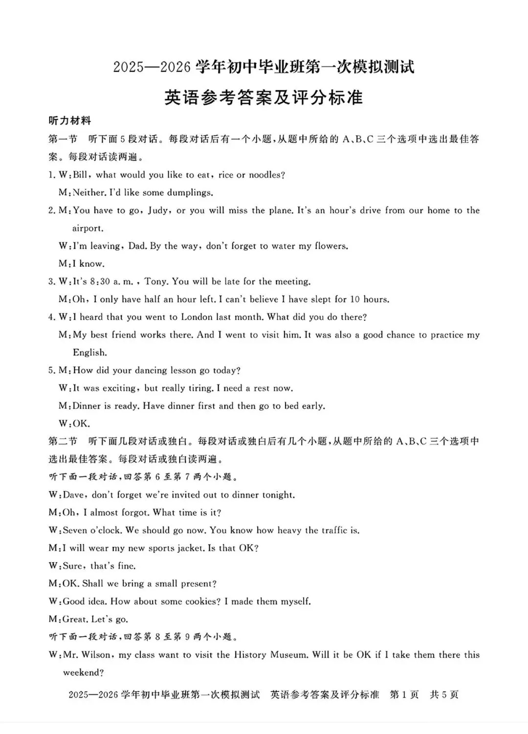 英语丨2026年信阳市平桥区中考一模试卷、听力及答案(可下载) 第9张