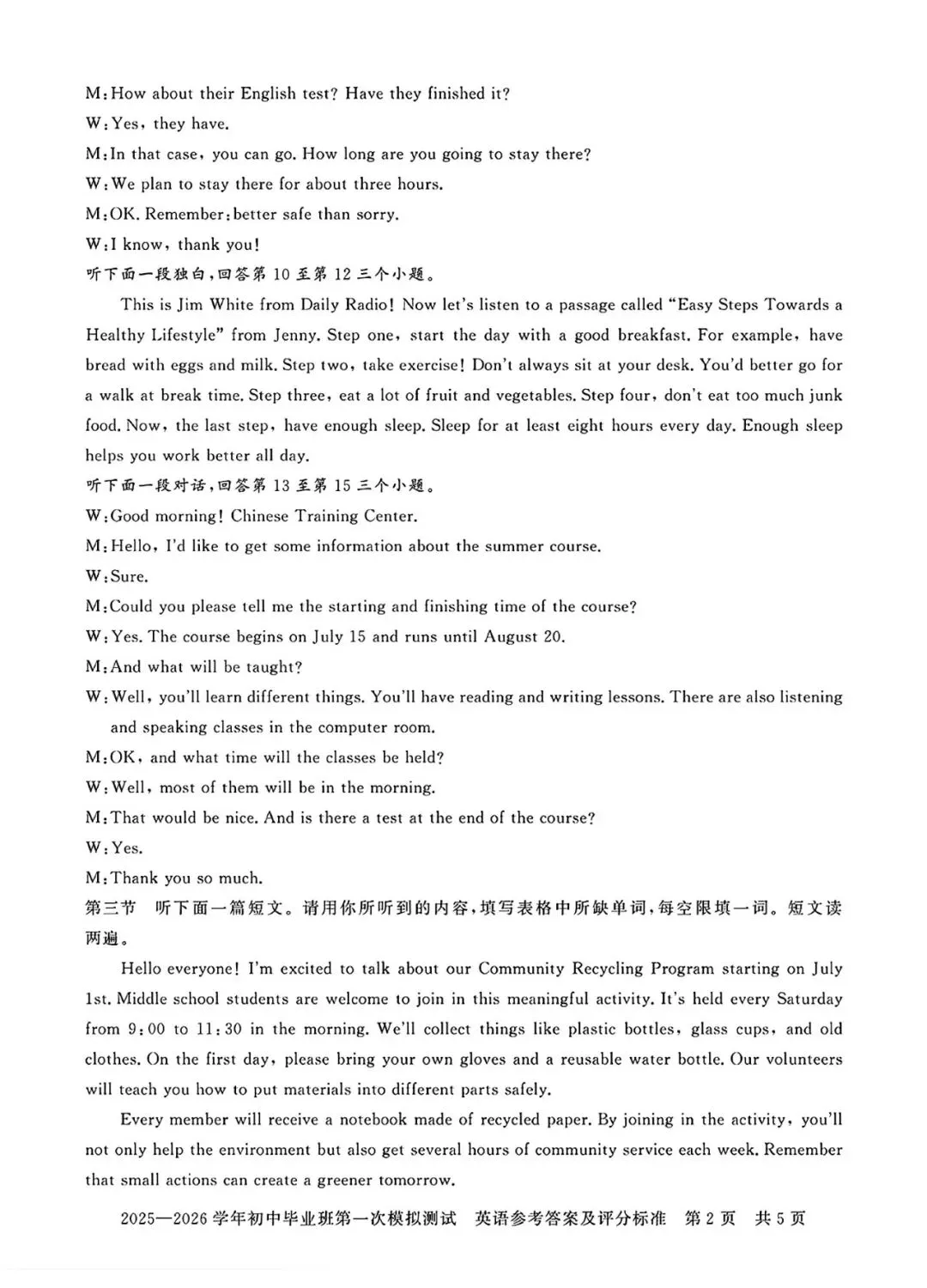英语丨2026年信阳市平桥区中考一模试卷、听力及答案(可下载) 第10张