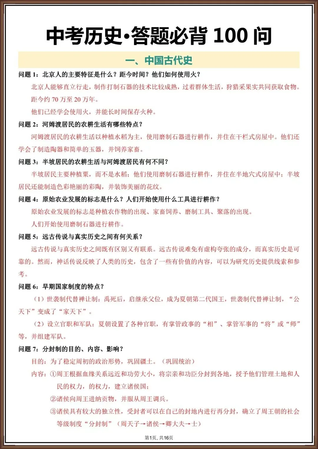 中考冲刺|2026中考历史・答题必背 100 问(电子版可打印) 第3张