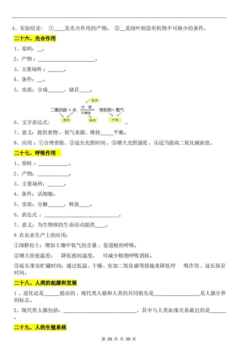 八年级生物中考丨2026 初中生物会考考点梳理(背诵版) 第25张