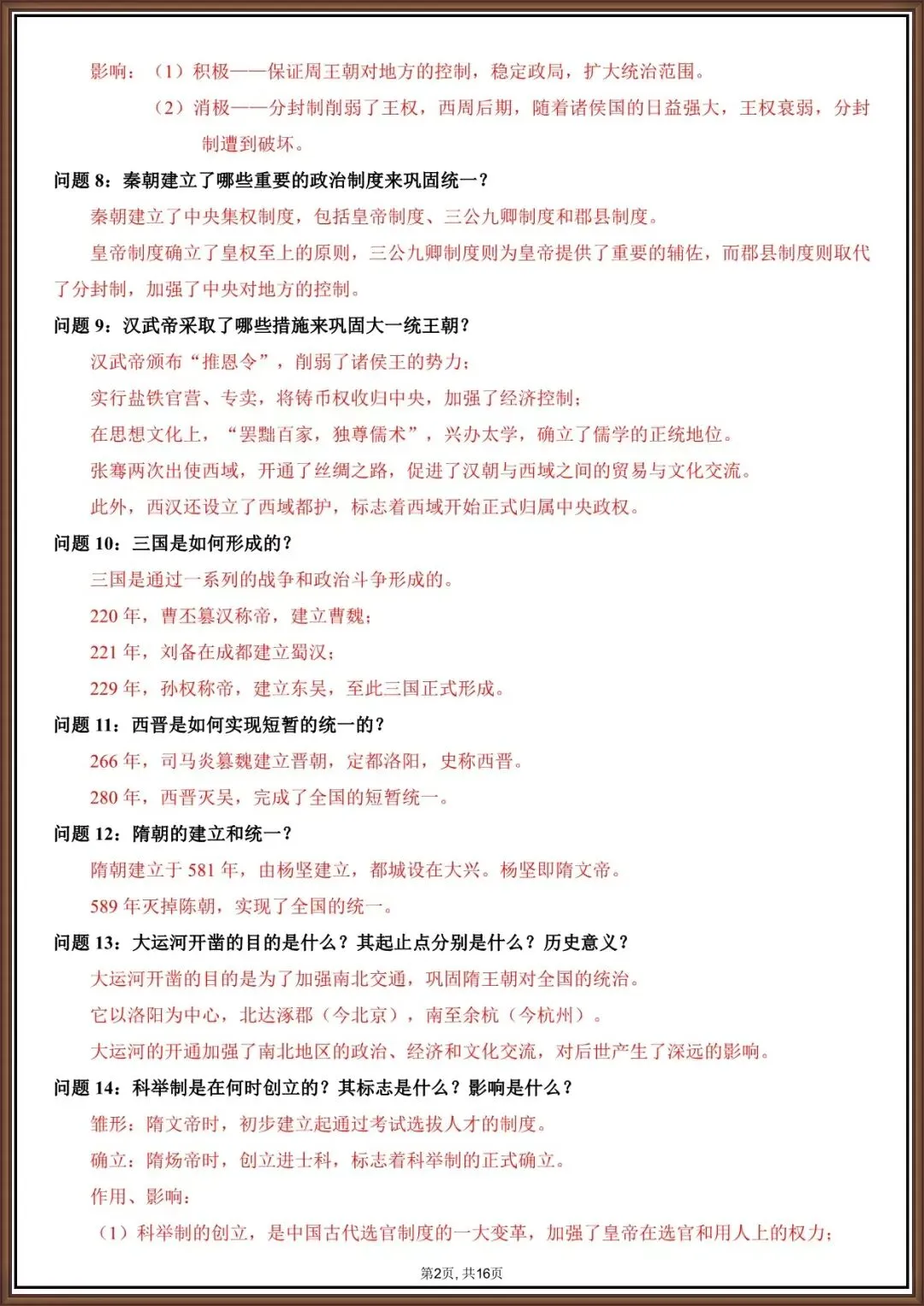 中考冲刺|2026中考历史・答题必背 100 问(电子版可打印) 第4张