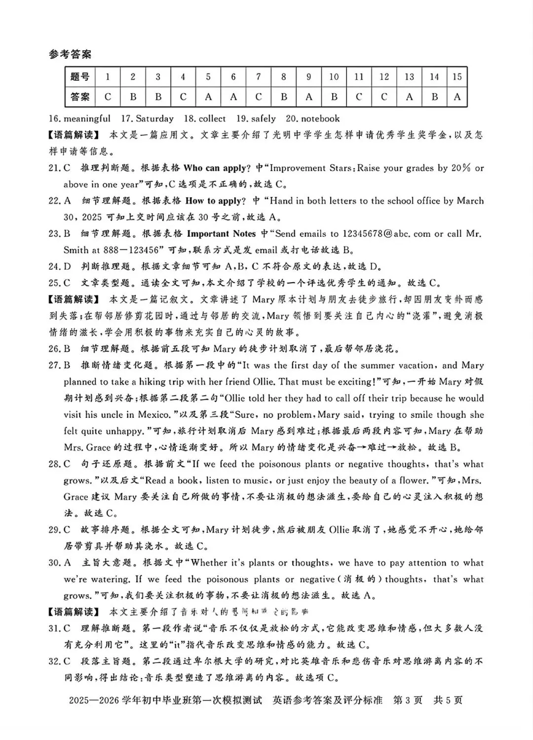 英语丨2026年信阳市平桥区中考一模试卷、听力及答案(可下载) 第11张