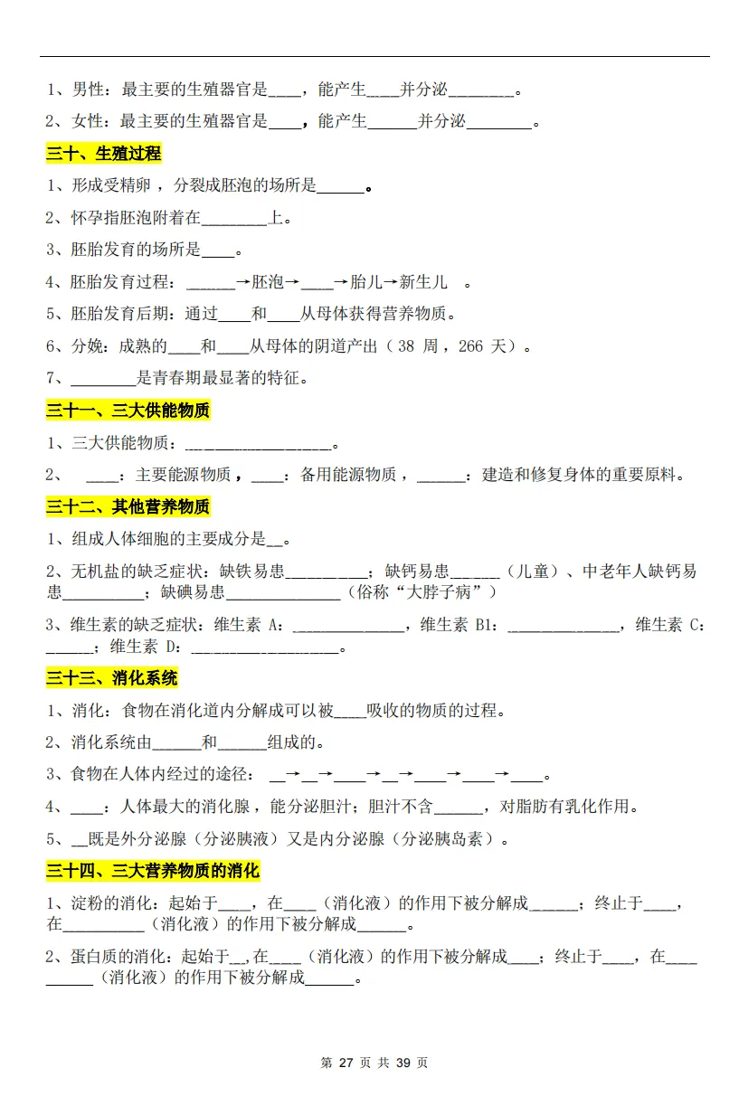 八年级生物中考丨2026 初中生物会考考点梳理(背诵版) 第26张