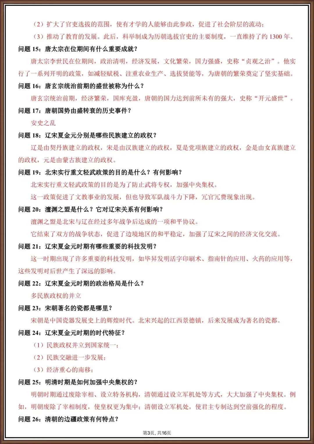 中考冲刺|2026中考历史・答题必背 100 问(电子版可打印) 第5张
