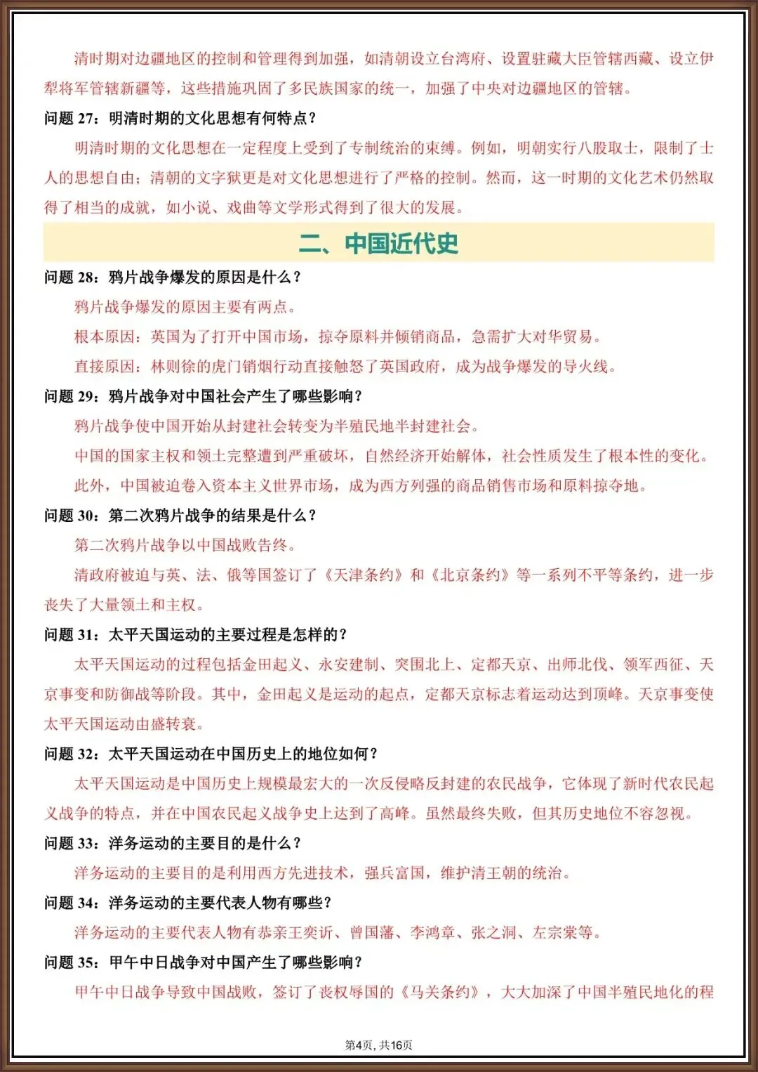中考冲刺|2026中考历史・答题必背 100 问(电子版可打印) 第6张