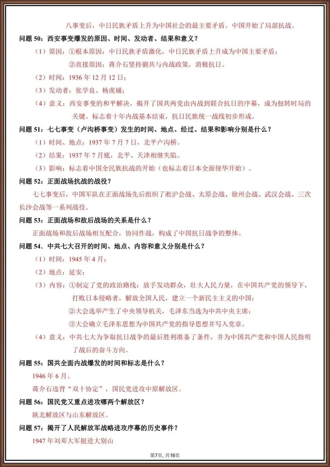 中考冲刺|2026中考历史・答题必背 100 问(电子版可打印) 第7张