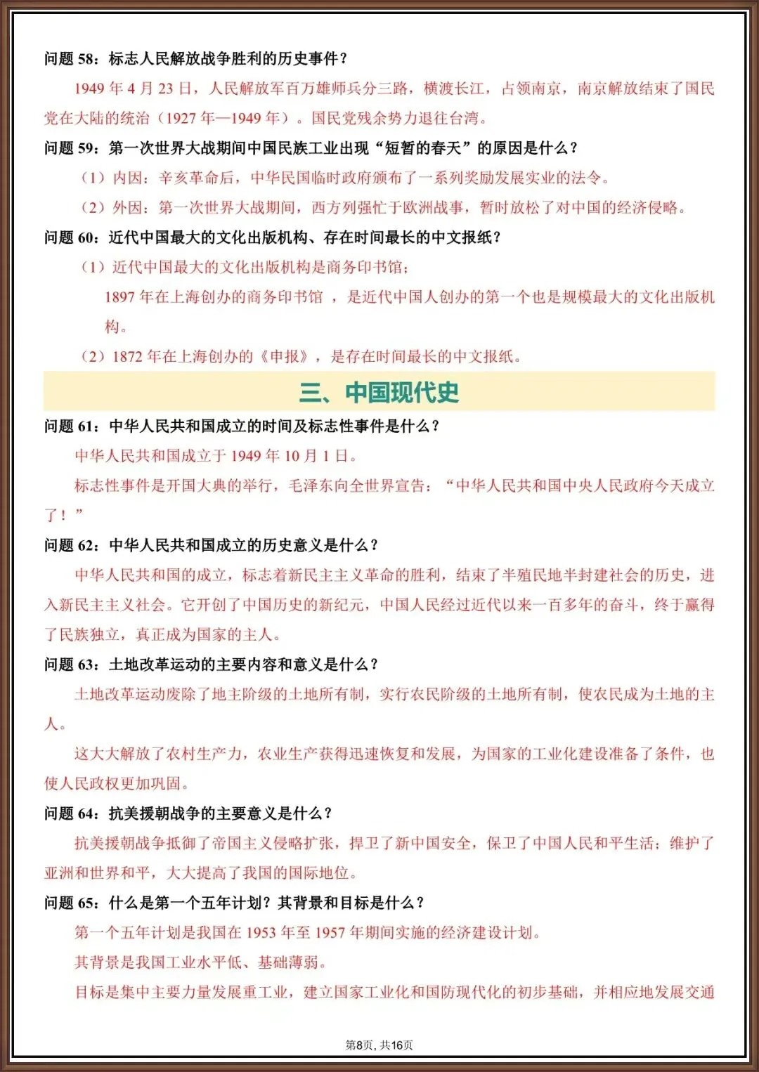 中考冲刺|2026中考历史・答题必背 100 问(电子版可打印) 第8张