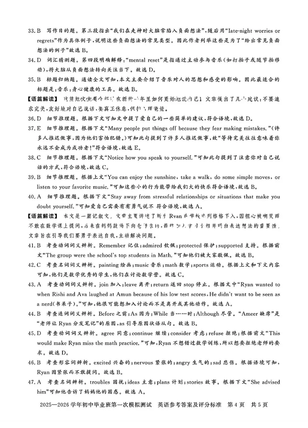 英语丨2026年信阳市平桥区中考一模试卷、听力及答案(可下载) 第12张