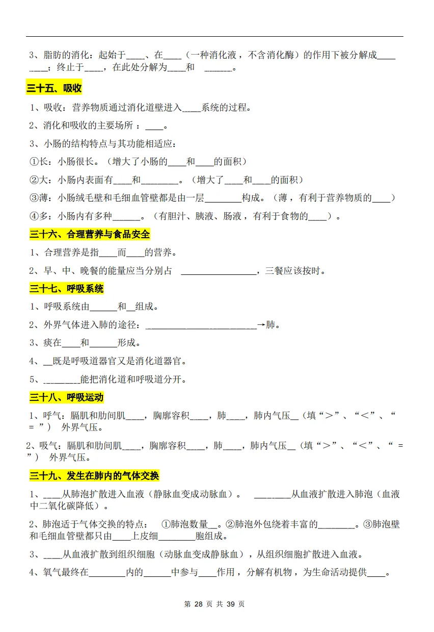 八年级生物中考丨2026 初中生物会考考点梳理(背诵版) 第27张