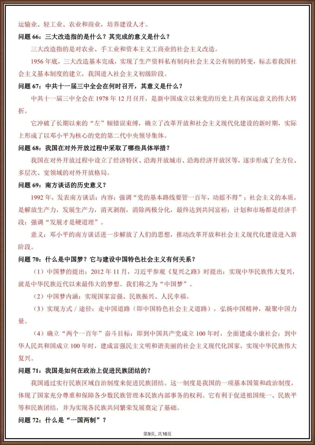 中考冲刺|2026中考历史・答题必背 100 问(电子版可打印) 第9张