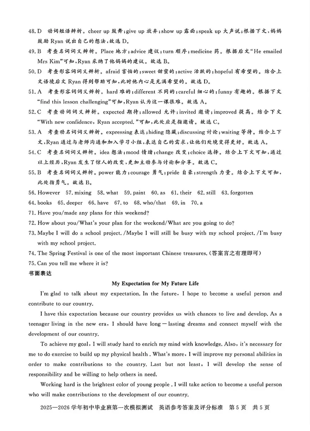 英语丨2026年信阳市平桥区中考一模试卷、听力及答案(可下载) 第13张