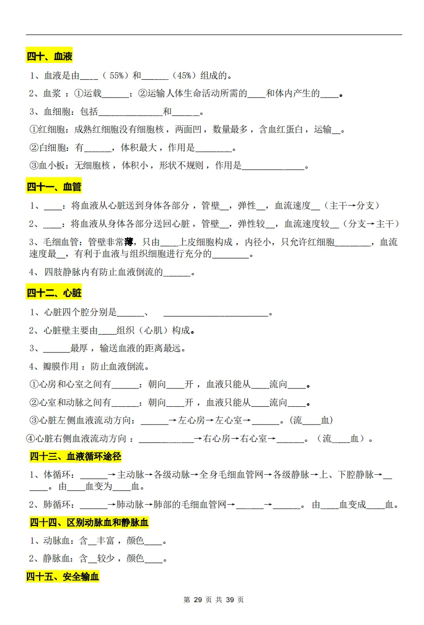 八年级生物中考丨2026 初中生物会考考点梳理(背诵版) 第28张