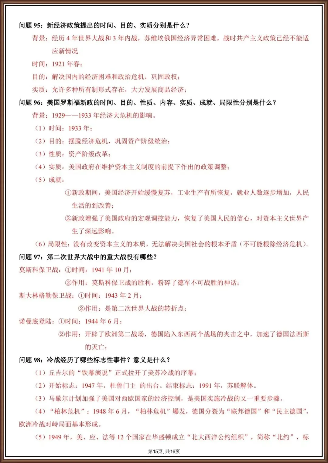 中考冲刺|2026中考历史・答题必背 100 问(电子版可打印) 第10张