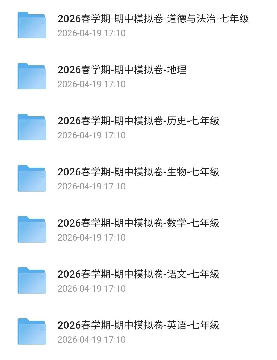 2026春初中期中模拟考资料合集789年级 第1张