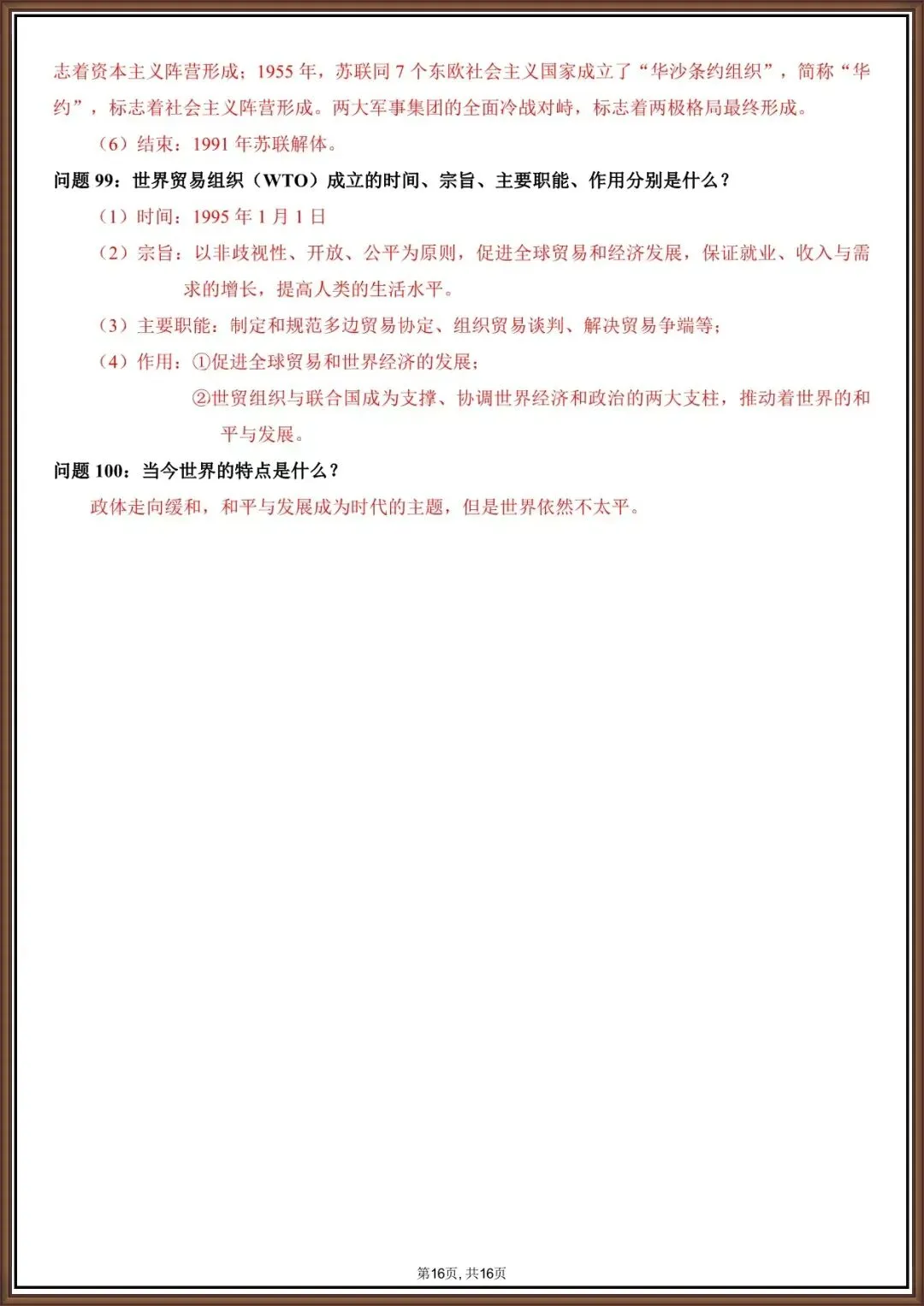 中考冲刺|2026中考历史・答题必背 100 问(电子版可打印) 第11张