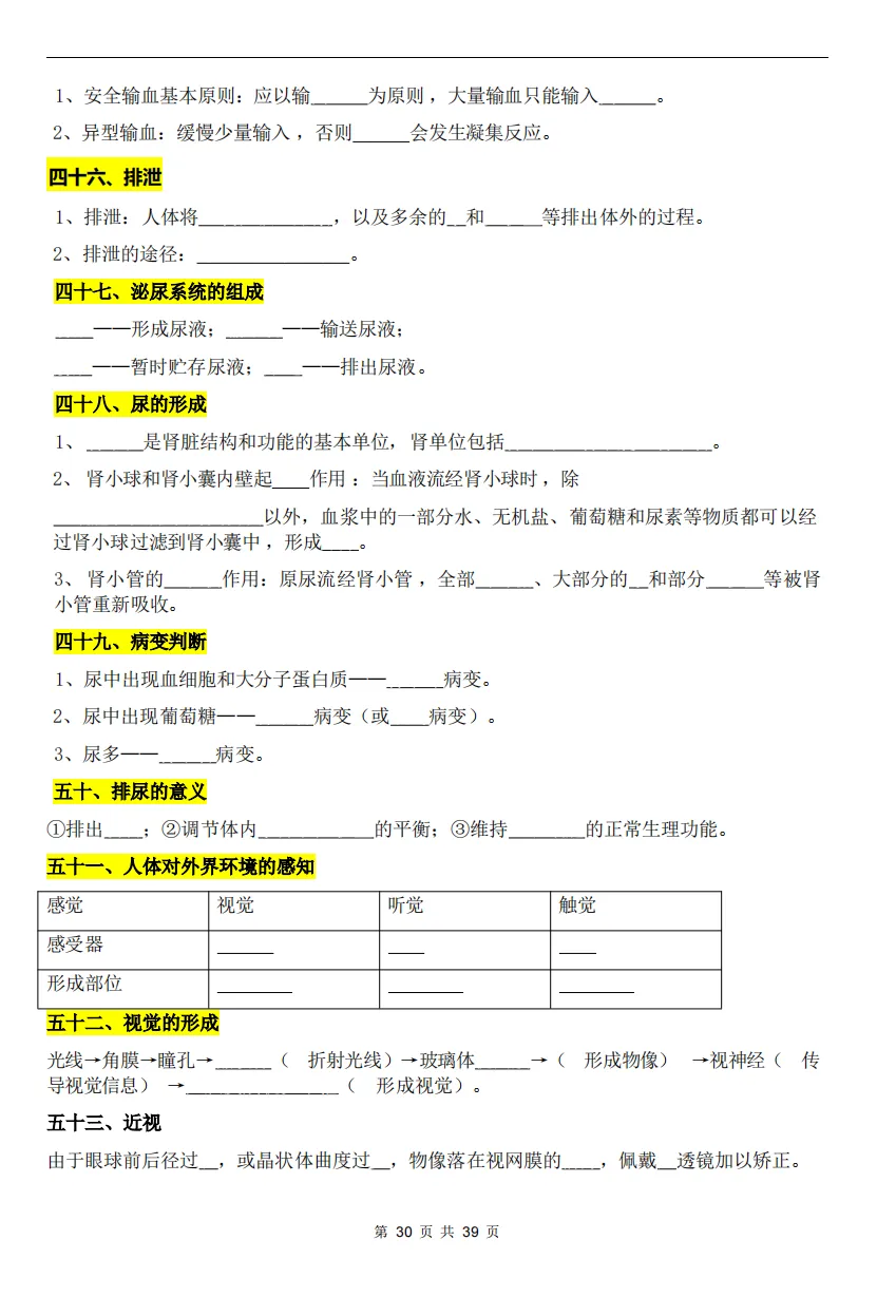 八年级生物中考丨2026 初中生物会考考点梳理(背诵版) 第29张