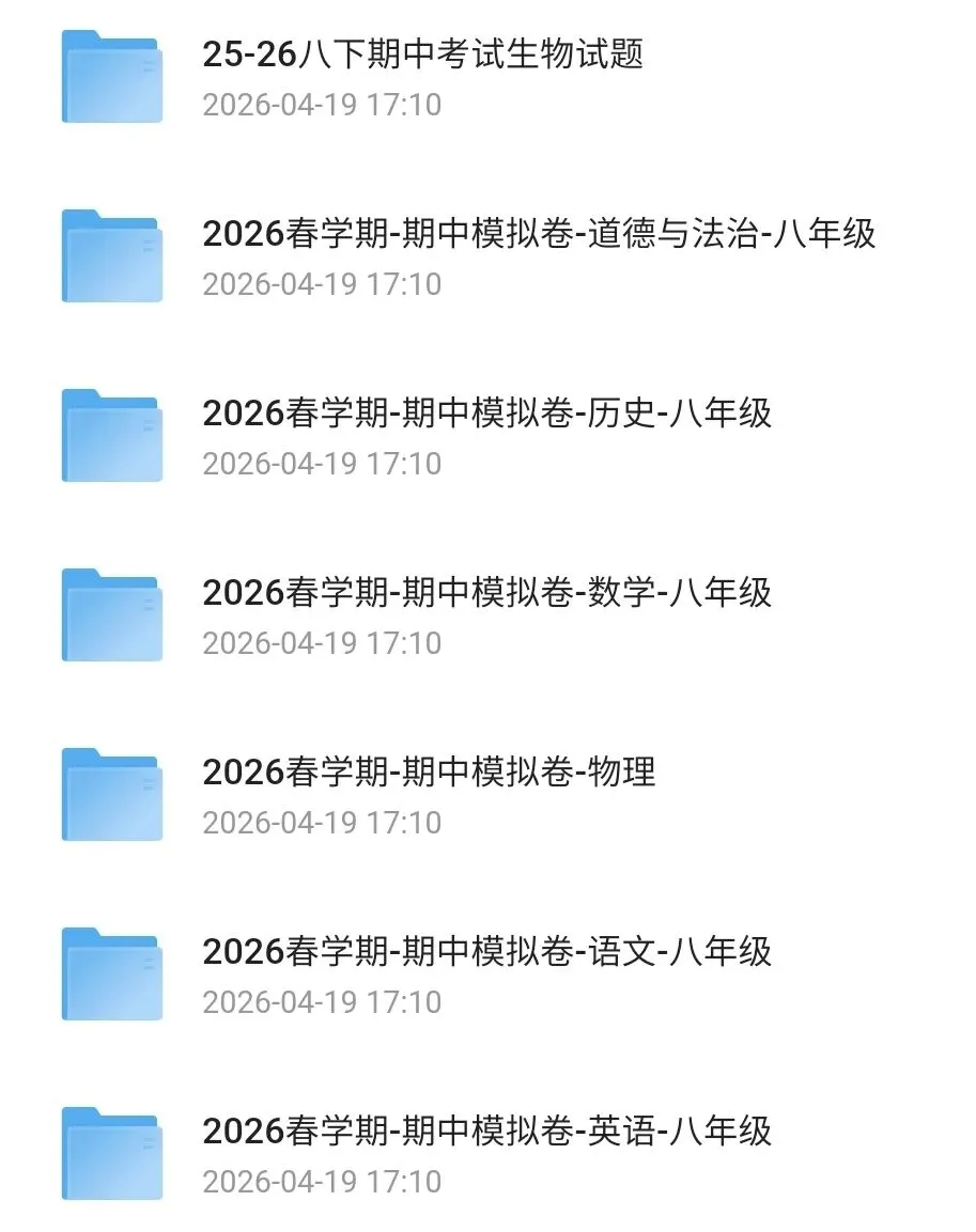 2026春初中期中模拟考资料合集789年级 第2张